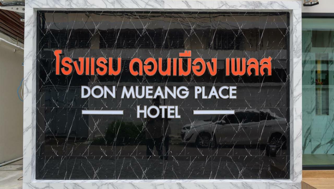廊曼广场酒店 曼谷 外观 照片